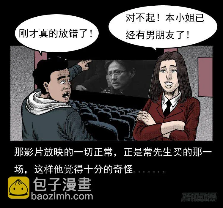 41电影院死尸 第22页