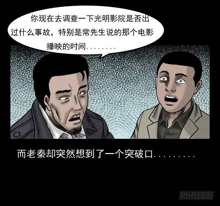 41电影院死尸 第48页