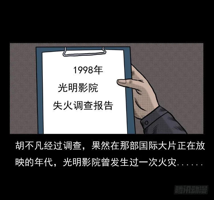 41电影院死尸 第49页