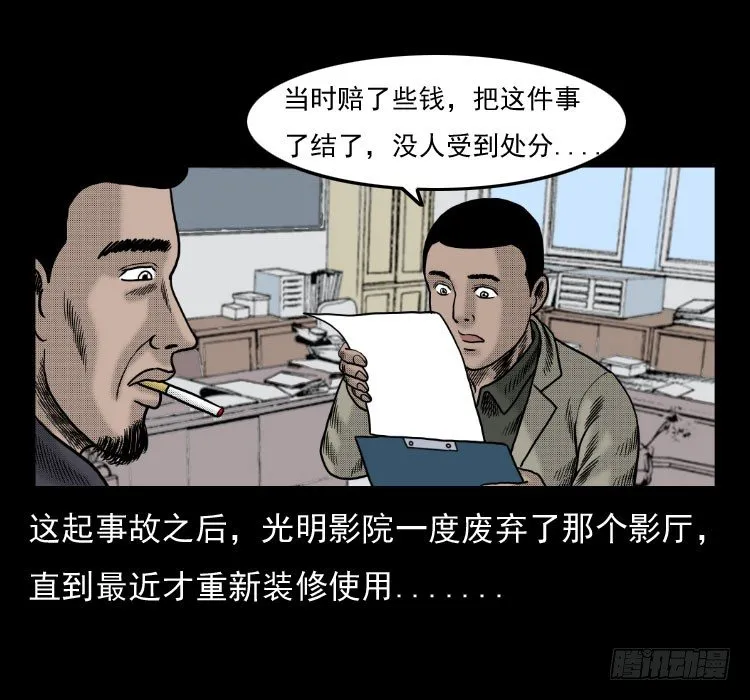 41电影院死尸 第54页