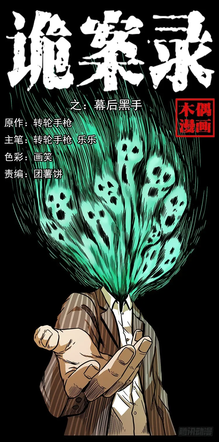 幕后黑手 第1页