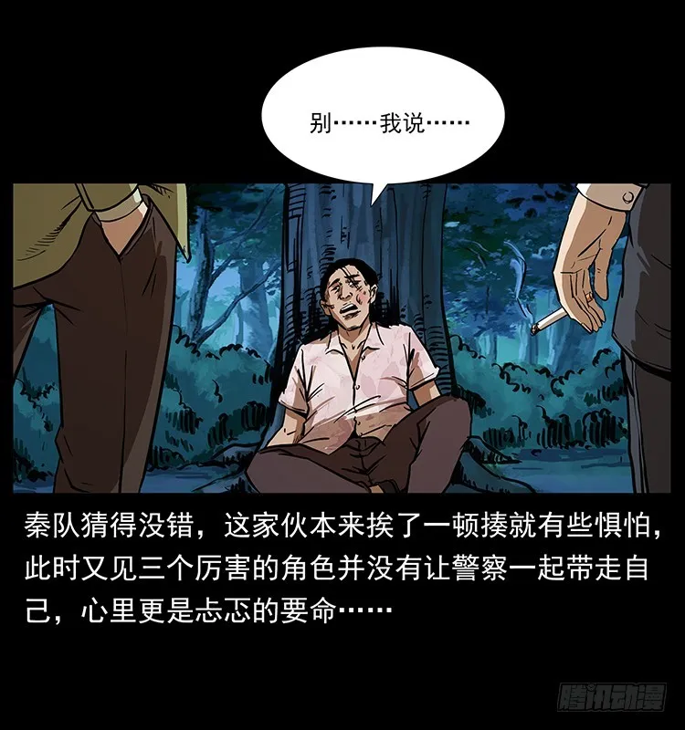 幕后黑手 第6页