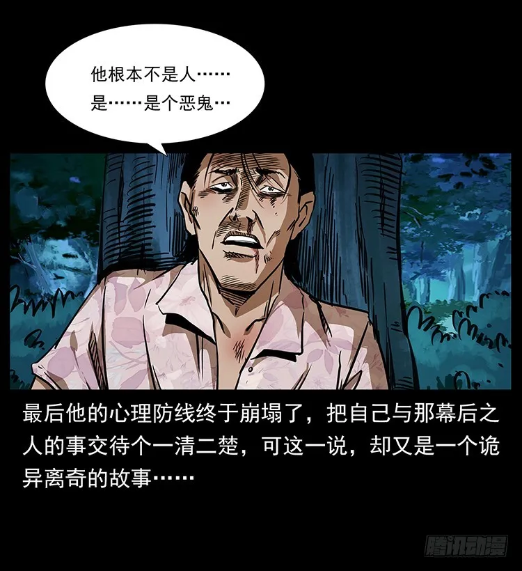 幕后黑手 第7页