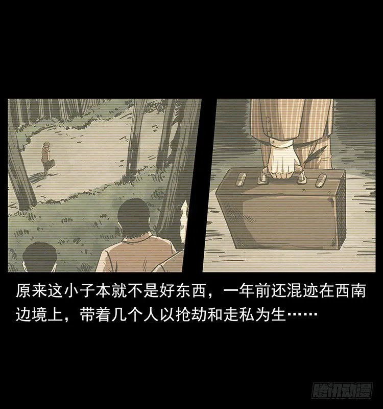 幕后黑手 第8页