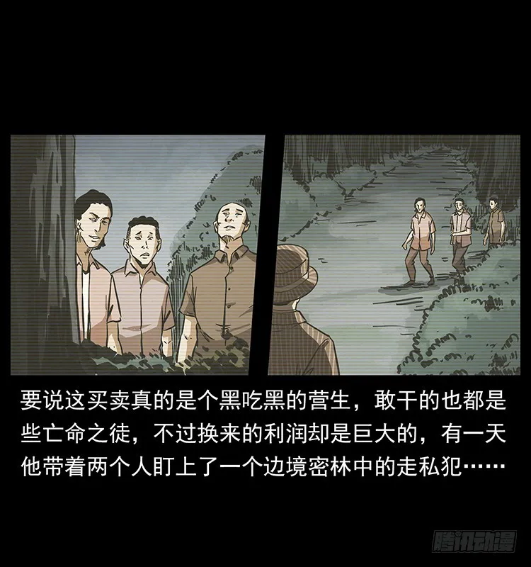幕后黑手 第9页