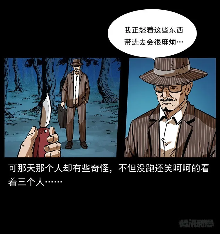 幕后黑手 第11页