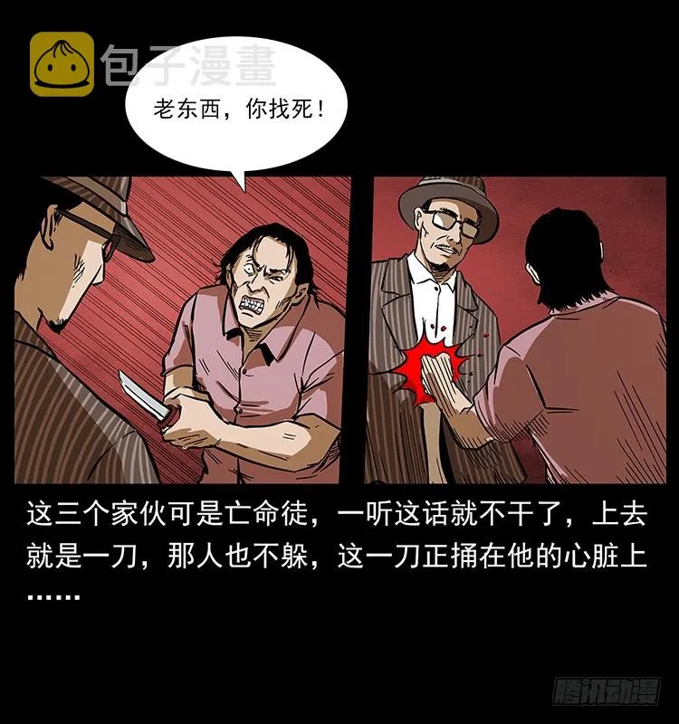 幕后黑手 第13页
