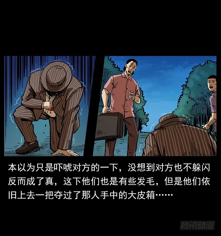 幕后黑手 第14页