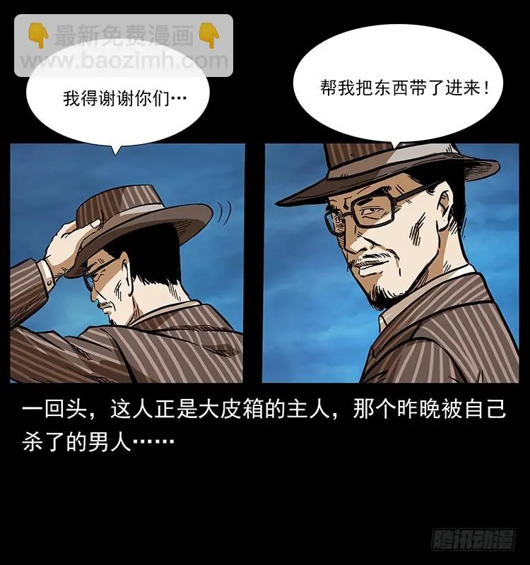 幕后黑手 第21页