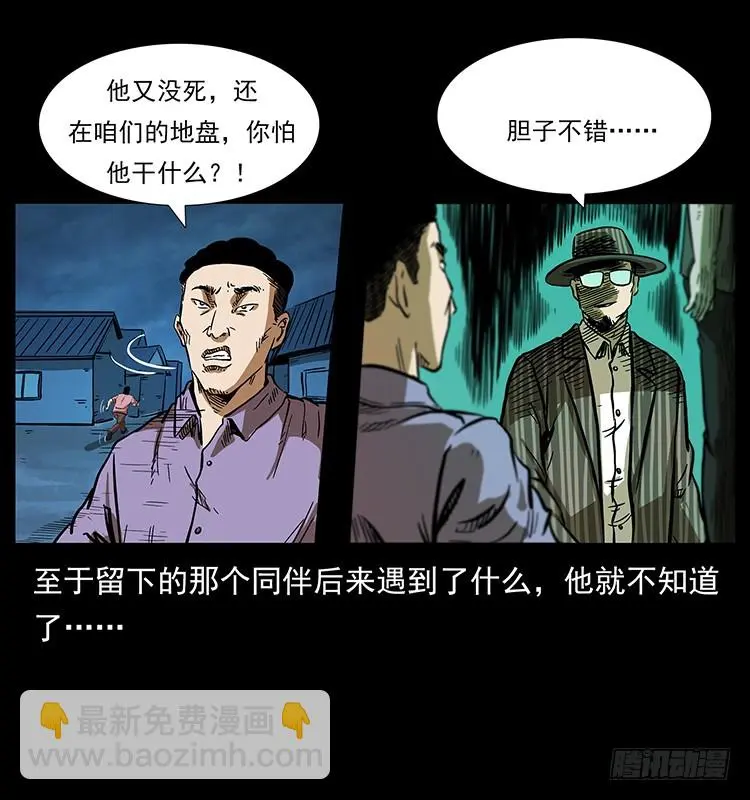 幕后黑手 第23页