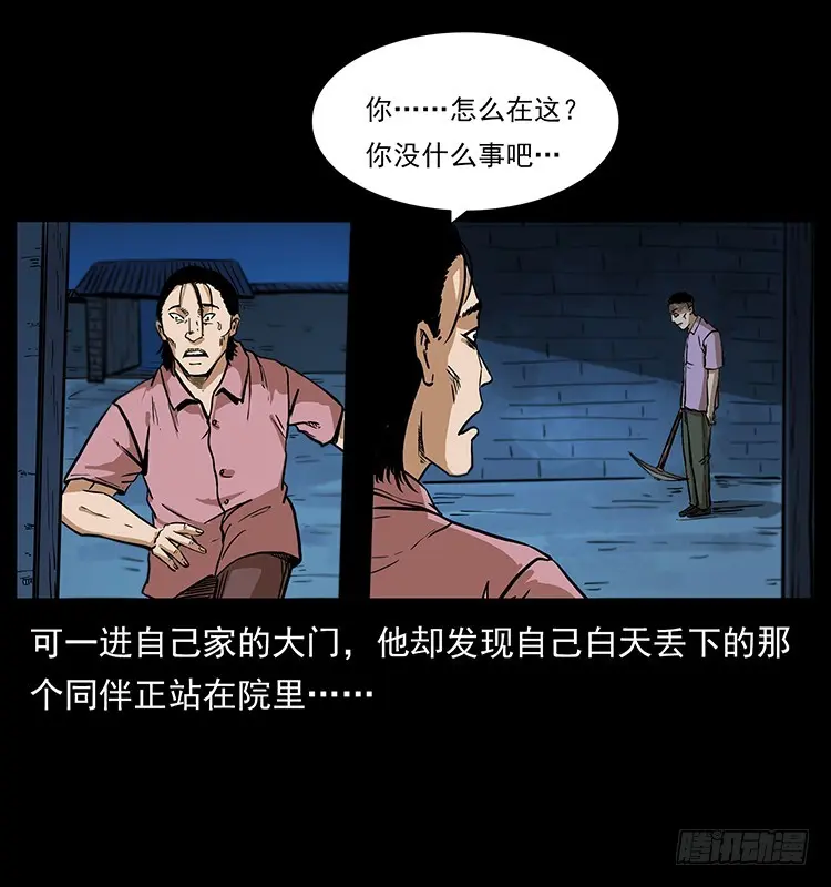 幕后黑手 第26页