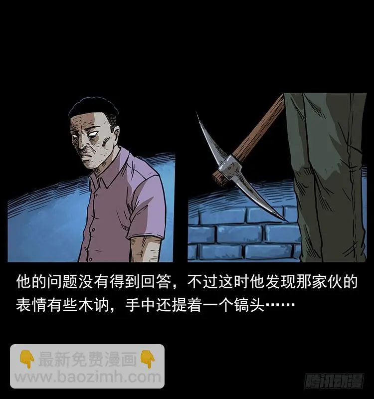 幕后黑手 第27页