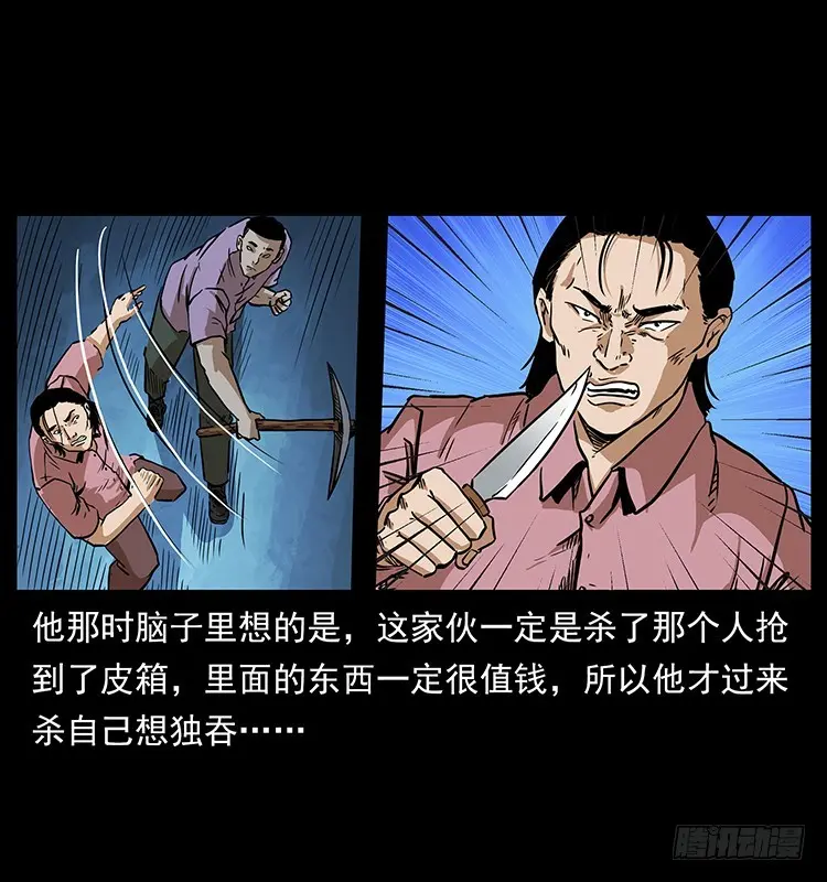 幕后黑手 第29页