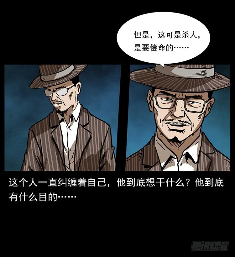 幕后黑手 第35页