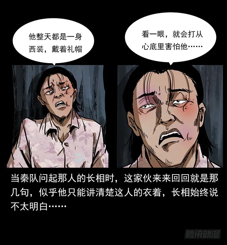 幕后黑手 第45页