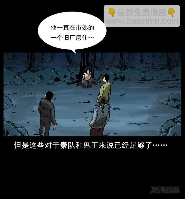 幕后黑手 第46页
