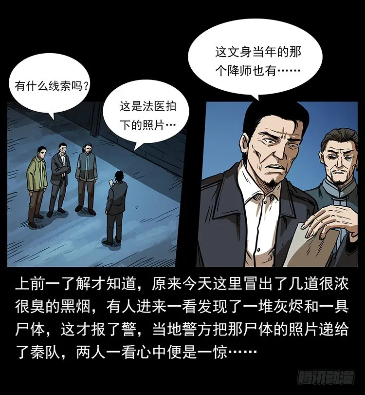 幕后黑手 第48页