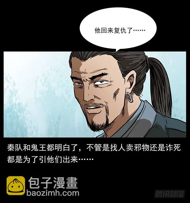 幕后黑手 第54页