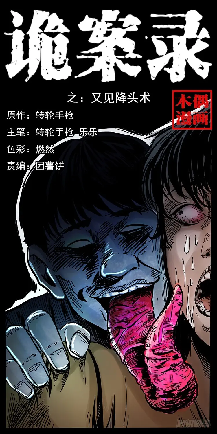 又见降头术 第1页