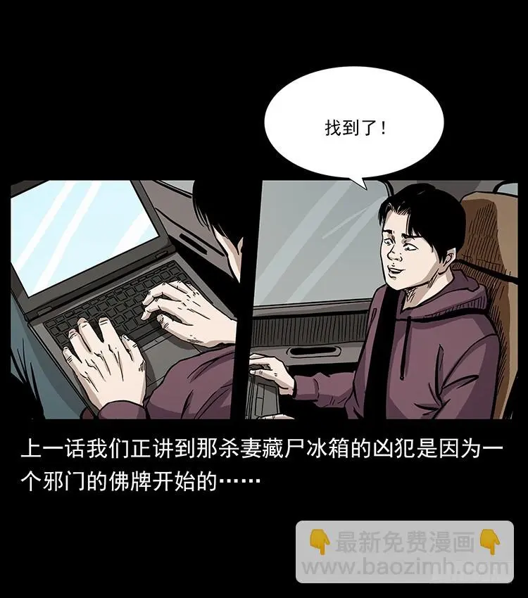 又见降头术 第2页