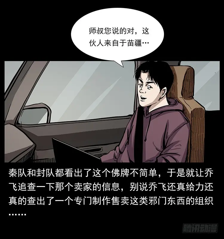 又见降头术 第3页