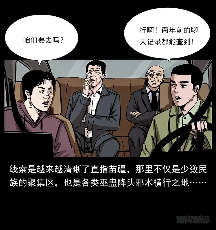 又见降头术 第4页