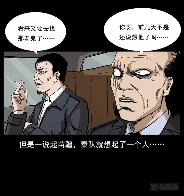又见降头术 第5页