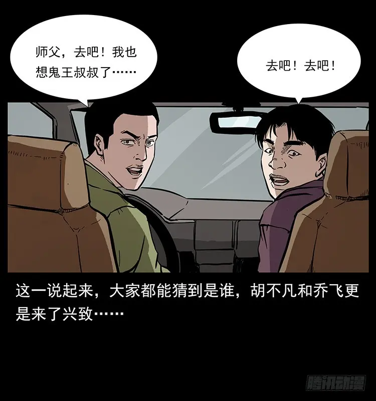 又见降头术 第6页