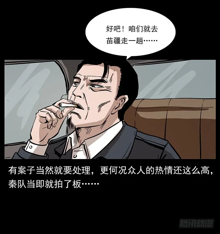 又见降头术 第7页