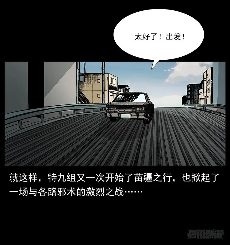 又见降头术 第8页