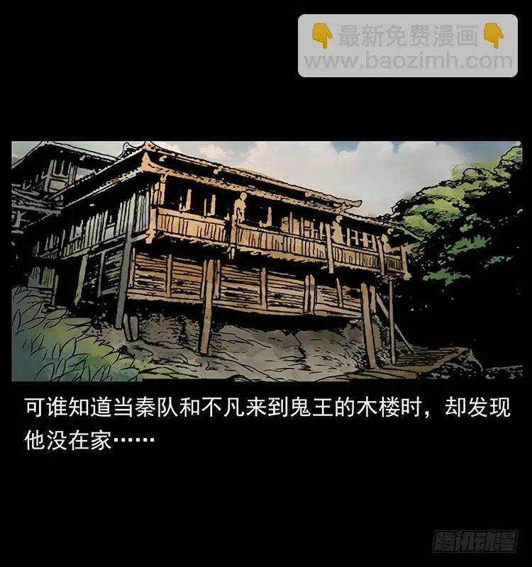 又见降头术 第10页