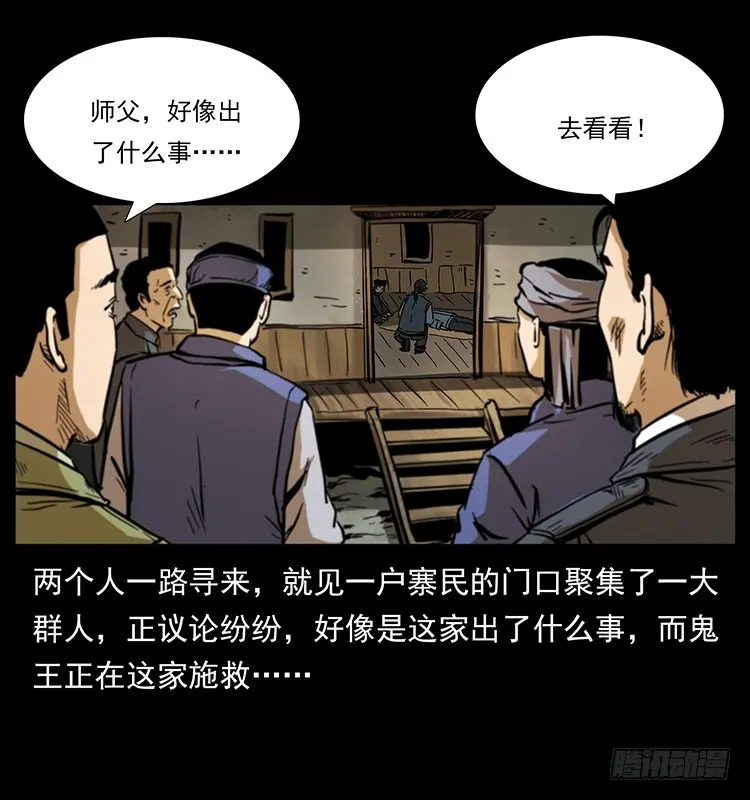 又见降头术 第12页