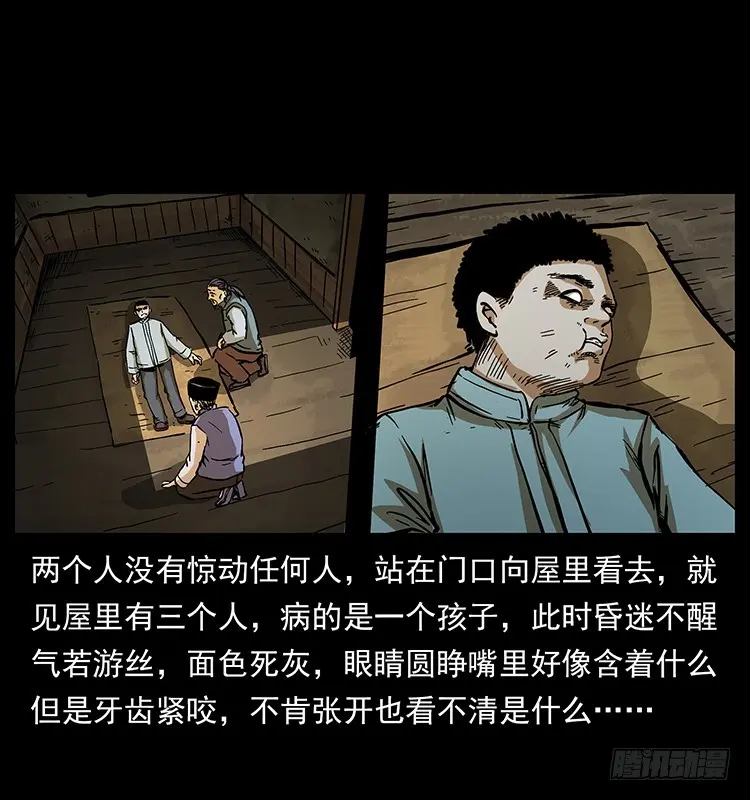 又见降头术 第13页