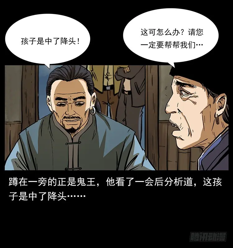 又见降头术 第14页