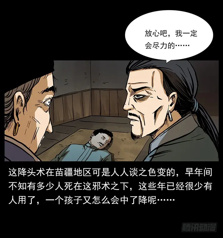 又见降头术 第15页