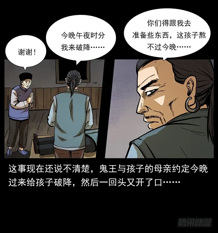 又见降头术 第16页