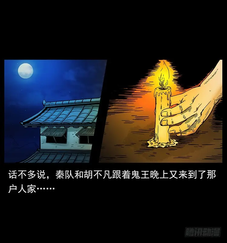 又见降头术 第18页