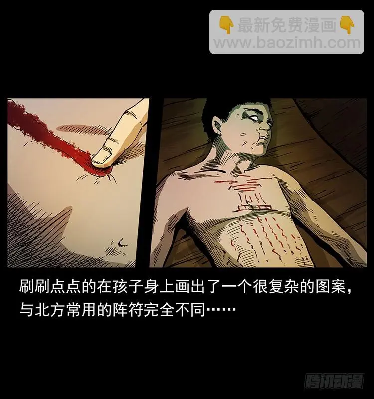 又见降头术 第20页