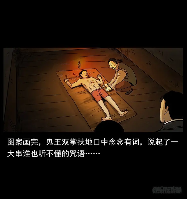 又见降头术 第21页