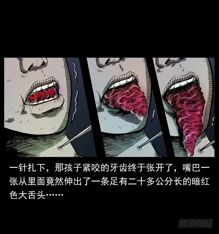 又见降头术 第23页