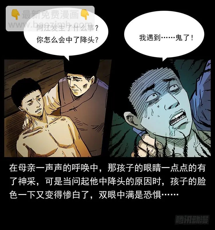 又见降头术 第29页