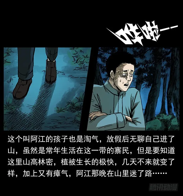 又见降头术 第31页