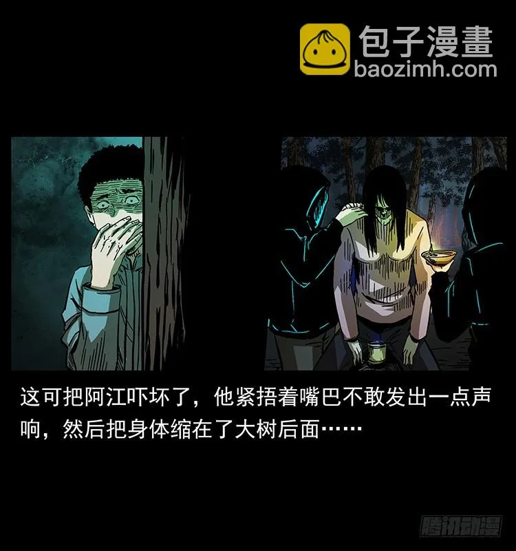 又见降头术 第36页