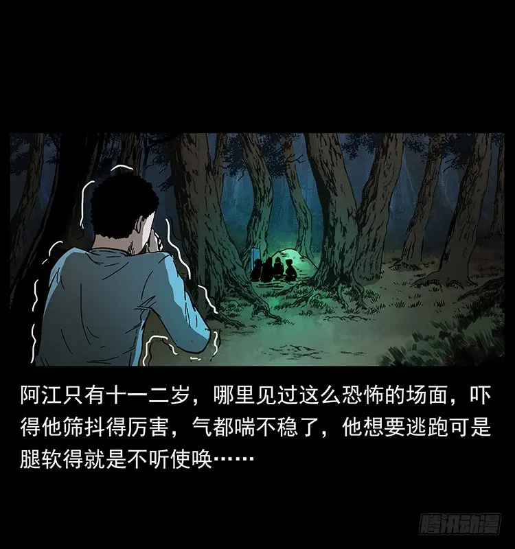 又见降头术 第38页
