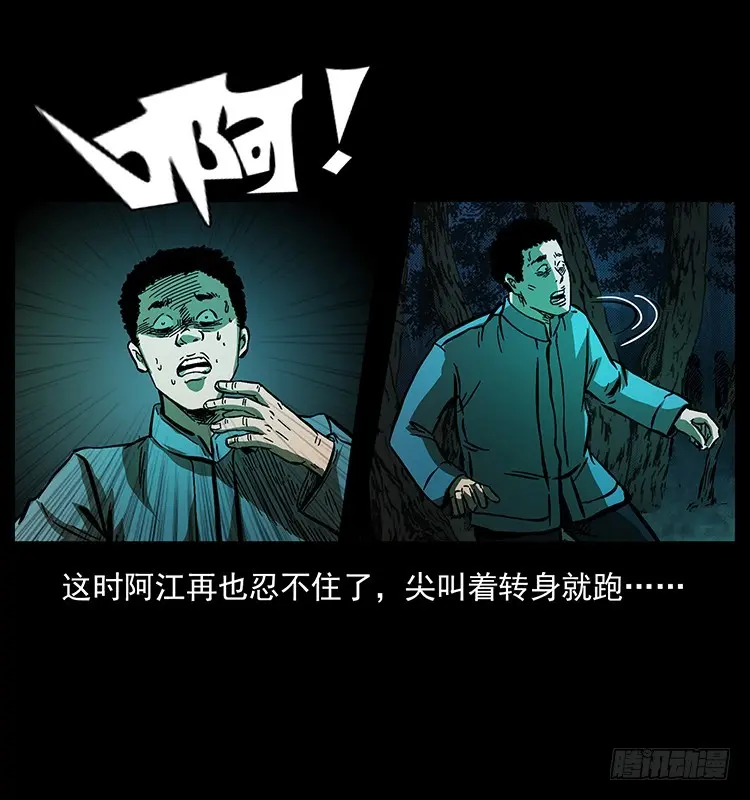 又见降头术 第41页