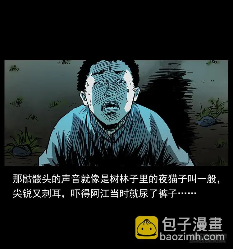 又见降头术 第43页