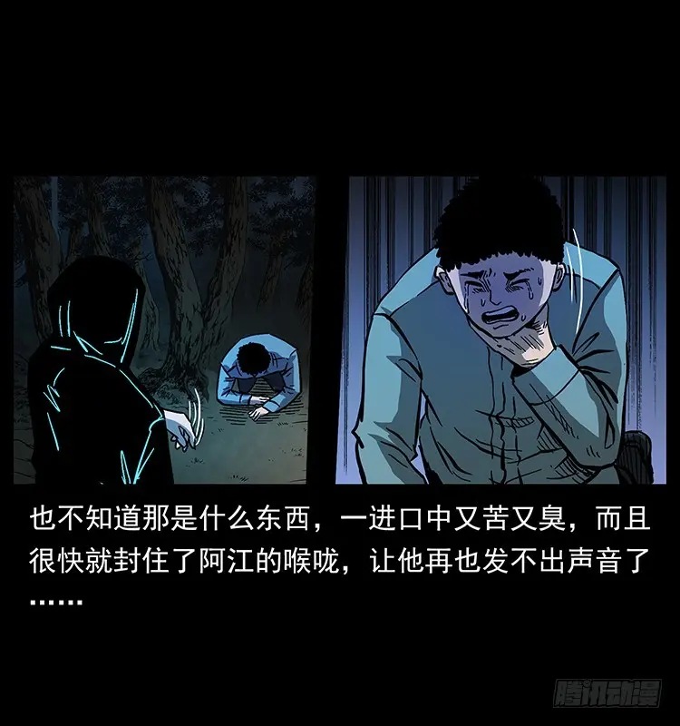又见降头术 第45页