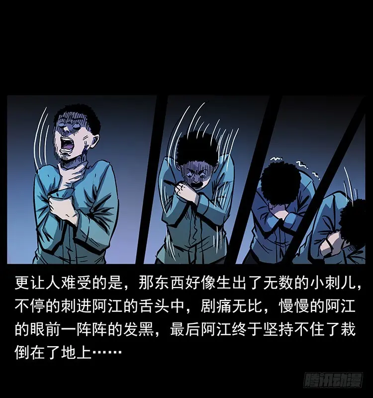 又见降头术 第46页
