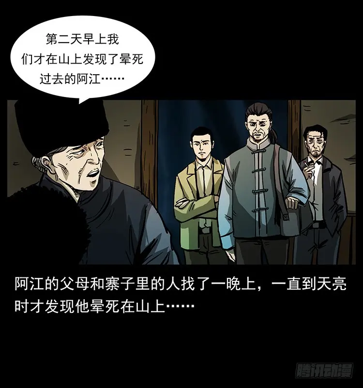 又见降头术 第49页
