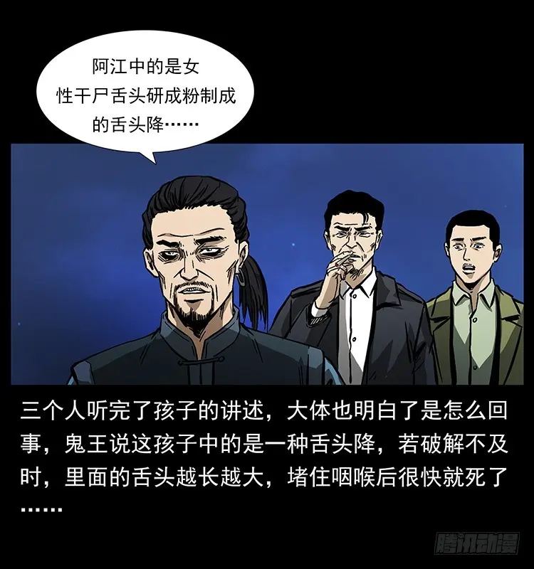 又见降头术 第50页
